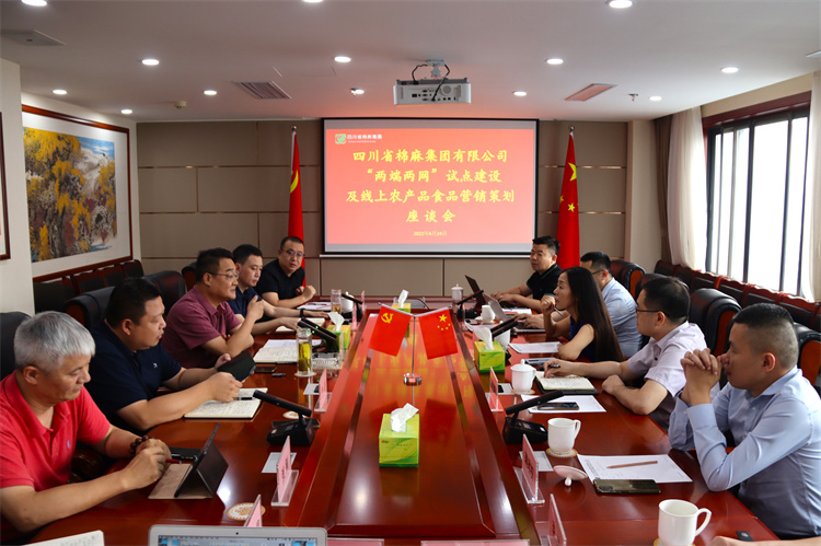 鄧華主持召開“兩端兩網(wǎng)”試點(diǎn)建設(shè)及線上農(nóng)產(chǎn)品、食品營銷策劃座談會