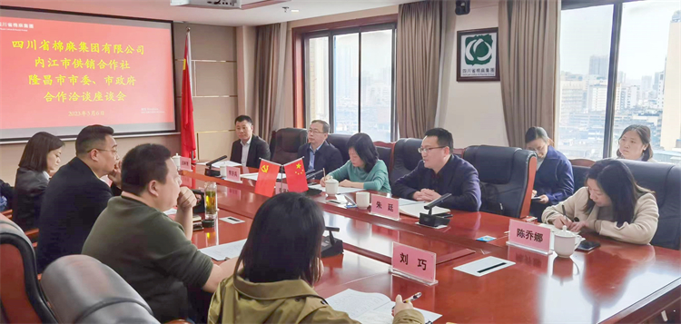 集團(tuán)公司召開與內(nèi)江市供銷社、隆昌市委、市政府合作洽談座談會(huì)