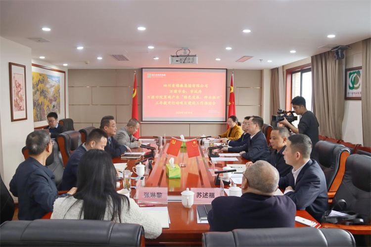 集團公司召開與萬源市委、市政府萬源舊院黑雞產(chǎn)業(yè)“綠色發(fā)展、種業(yè)振興”三年提升行動項目建設(shè)工作推進會