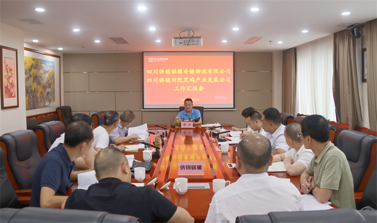 集團(tuán)公司召開騏驥冷鏈公司、舊院黑雞公司工作匯報(bào)會(huì)