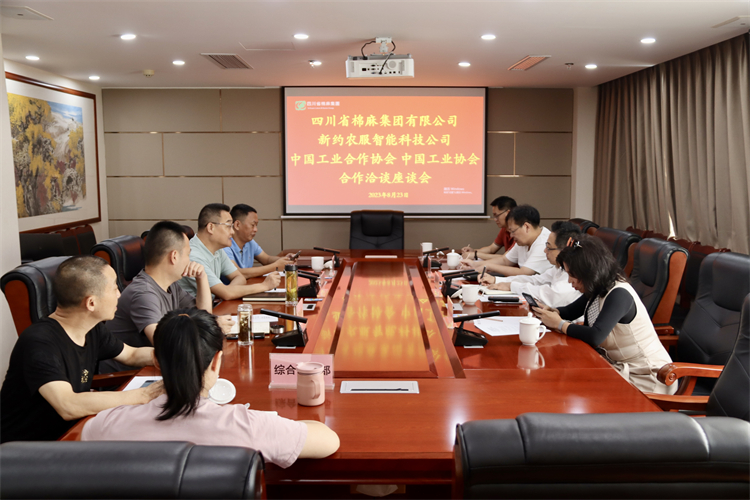 集團(tuán)公司召開與新約農(nóng)服智能科技公司、中國(guó)工業(yè)合作協(xié)會(huì)、中國(guó)工業(yè)協(xié)會(huì)合作座談會(huì)