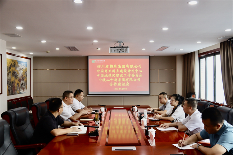 集團(tuán)公司召開與中國商業(yè)網(wǎng)點建設(shè)開發(fā)中心、中國城鎮(zhèn)化建設(shè)工作委員會、中鐵二十局集團(tuán)有限公司合作座談會