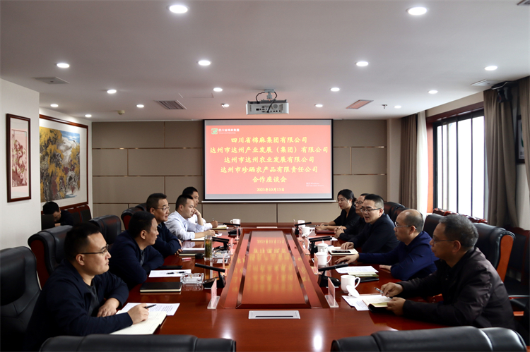 集團公司召開與達州市達川產(chǎn)業(yè)發(fā)展（集團）有限公司、達州市達川農(nóng)業(yè)發(fā)展有限公司、達州市珍硒農(nóng)產(chǎn)品有限責任公司合作座談會