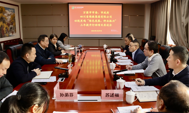 集團(tuán)公司召開(kāi)與萬(wàn)源市委、市政府舊院黑雞產(chǎn)業(yè)“綠色發(fā)展、種業(yè)振興” 三年提升行動(dòng)項(xiàng)目座談會(huì)
