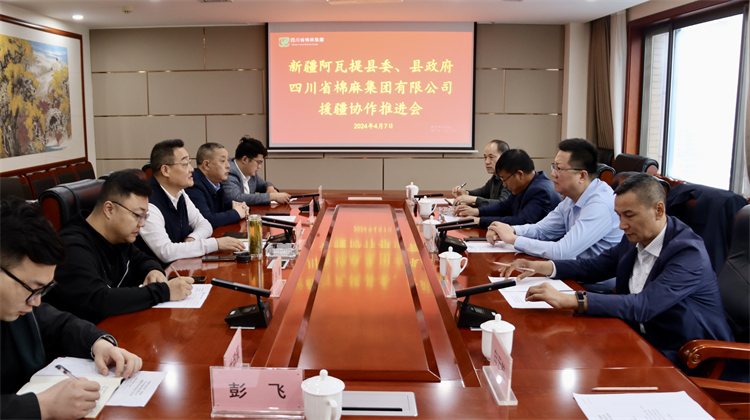 集團(tuán)公司召開與新疆阿瓦提縣委、縣政府對(duì)口援疆協(xié)作推進(jìn)會(huì)