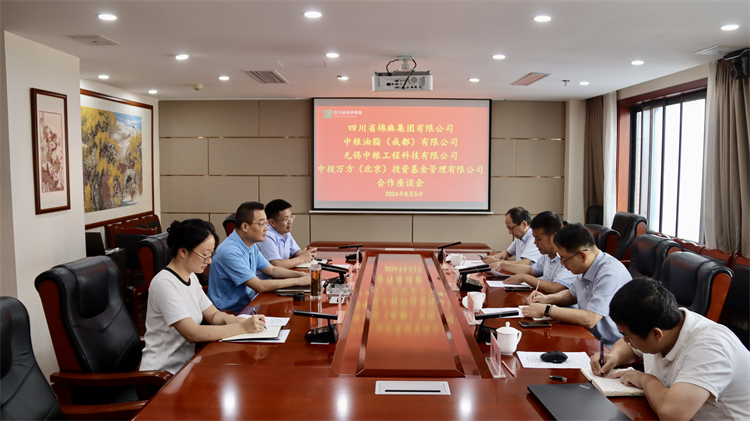 集團(tuán)公司召開與無錫中糧工程科技有限公司、中投萬方（北京）投資基金管理有限公司合作座談會(huì)